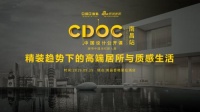 中国设计公开课南昌站|精装趋势下,南昌美好生活由谁打造