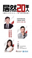 答飞所问 | 张宇:20年,我和居然的故事才刚开始