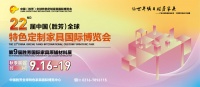 九月胜芳,光影盛会——高调亮相的户外家具陪你过中秋