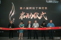 跨界融合.光启未来 第八届阿拉丁神灯奖申报正式开启