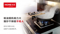 火王发明触屏集成灶,台上台下全触屏