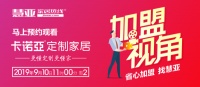 有看头!揭秘卡诺亚如何让加盟商放心赚钱