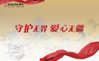 以守护为名,SAKURA樱花“爱心厨房”入驻校园在即