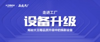 大王椰工厂设备大揭秘!真正好板材是怎么诞生的?