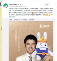 轰趴一下|雷佳音的36岁生日怎少得了土巴兔真爱的祝福?
