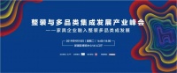 论坛速报 | 家具企业如何融合整装运营?
