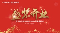 新浪直播:业之峰装饰南四环旗舰店盛装开业