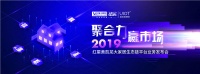 让装修更简单!红星美凯龙大家居生态链平台业务重磅发布