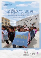 罗莱深入高寒藏区,为当地小学学生助力温暖