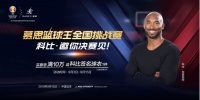 慕思篮球王33城冠军出线,9月15日北京总决赛上演巅峰之