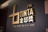 2019第七届TINTA金邸奖颁奖典礼金奖得主掲晓!