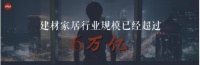 人互人引领泛家居新风向,S2B2C“新零售”模式加速行业迭代!