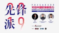 预告:《先锋派》对话中国软装新势力—领绣墙布·卜晓华