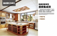 经典世家系列集成顶 | 宝兰
