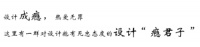 设计瘾VI丨设计成都,很上头!『M+成都TOP10访谈录①』