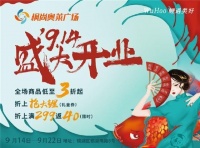 江城潮流新名片:芜湖枫尚奥莱广场即将盛装开业