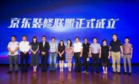 臻品巨献:京东装修联盟携手爱元素集团发布联名样板间