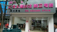 Goodwife好太太再添新动力,江西瑞金专卖店即将盛大开业