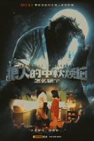 月圆之夜,狼人再现丨今年中秋 欧派又来戳心窝啦