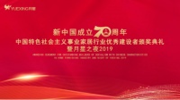 久盛张恩玖:中国特色社会主义事业家居行业优秀建设者