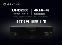 不负等待,芝杜UHD2000性能旗舰播放机震撼上市