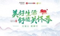 公益心 箭牌行 | 引爆社会正能量,遇箭美好生活