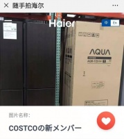 “随手拍”海尔:日本COSTCO会员买冰箱选AQUA