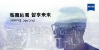 高瞻远瞩 智享生活 蔡司光学举办新品发布会,引领移动互联时代视觉之路