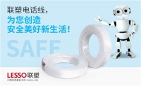 联塑电话线新品上市,质优环保让沟通无障碍