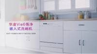 洗烘存一体,只需一台美的华凌Vie6洗碗机