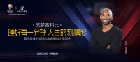 科比9月15日中国行,为慕思篮球王全国总决赛强势打CALL