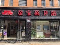 访金宝莱卫浴南京总经销赵培灏：走精品路线 做专一代理