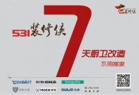 “531装修侠”靠谱7天改造火爆依旧 国庆大礼不容错过!