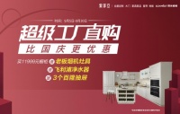 中秋硬货福利:司米橱柜超级工厂直购,比国庆更优惠