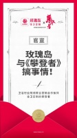 官宣!玫瑰岛携手电影《攀登者》,献礼祖国70华诞