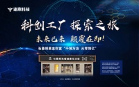 石墨烯地暖已成家居建材的新红利,途燕科技全球启动“科创工厂,探索之旅”