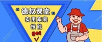 德叔课堂|贴砖多年,你还这么做?