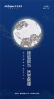 今年中秋,让我来送吉祥