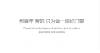 厚积薄发当亮剑 匠心执守砥砺行丨智的门窗,行业实力品牌