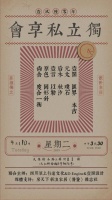 Tic成都独立设计私享荟 ——“玩·物·不丧志”