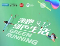 “领跑 绿色生活”!红星美凯龙港口商场环保拾荒跑热力开跑!