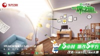 土巴兔携手《一席之地》圆少年国粹梦