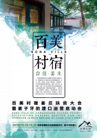活力乡村,助力脱贫 丨 百美村宿姜庄扶贫大会即将召开!