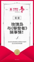 与电影《攀登者》大IP的合作,卫浴品牌玫瑰岛有话要说