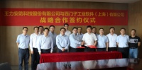 强强联合 共同发展---王力携手西门子打造行业数字化标杆企业