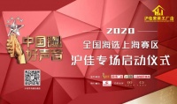 上海赛区沪佳装饰专场启动仪式暨海选赛如期举行!