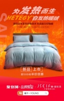 床品也玩黑科技?简色生活推出会“自发热的床品”