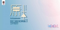 素颜2.0 | 原木系·黑核桃  发现自我，活出不同
