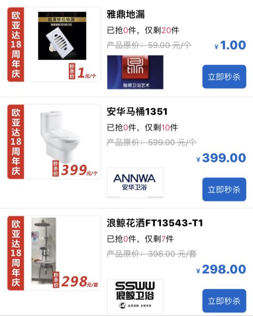 （部分秒杀爆品）