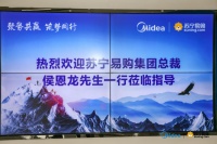 强强联合!苏宁易购与美的冰箱敲定深度合作结成产销联盟